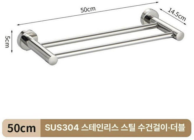 튼튼한 샤워타올걸이 욕실수건걸이교체 30CM 타공 수건걸이대, SUS304 50cm 이중봉, 1개