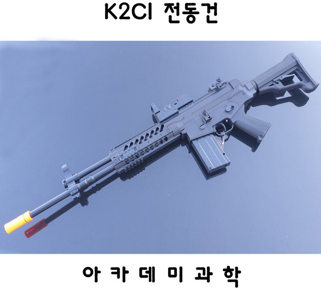 아카데미과학 K2C1 전동건, 1개