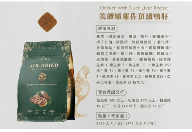 Herz 赫緻 低溫烘焙健康犬糧 雞肉+鮪魚+赤靈芝配方 2磅, 1個, 赫緻嫩雞佐頂級鴨肝454g, 454g