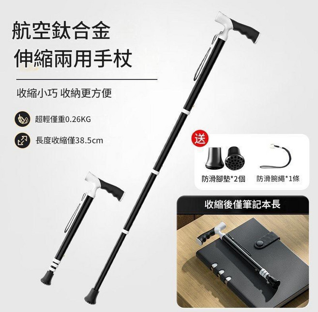 航空鈦合金 伸縮兩用手杖 超輕0.26KG, 黑色 預設單腳, 1個