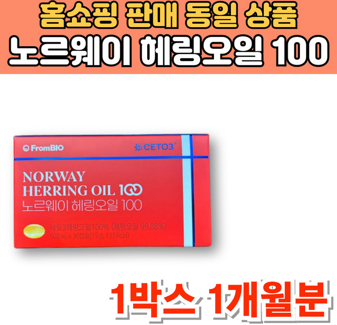 노르웨이산 노르웨이 헤링오일 캡슐 오메가11 해링 오일 세토3, 1세트, 30정