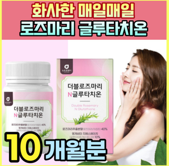 마시는 고함량 에스토니아산 글루타치온 마리골드 꽃 메리골드 차 효능 로즈마리 추출물 엘 L N아세틸 시스테인 L시스틴 효능 N ACETYL CYSTEINE 글리신 마그네슘 글리시닌, 60정, 5개