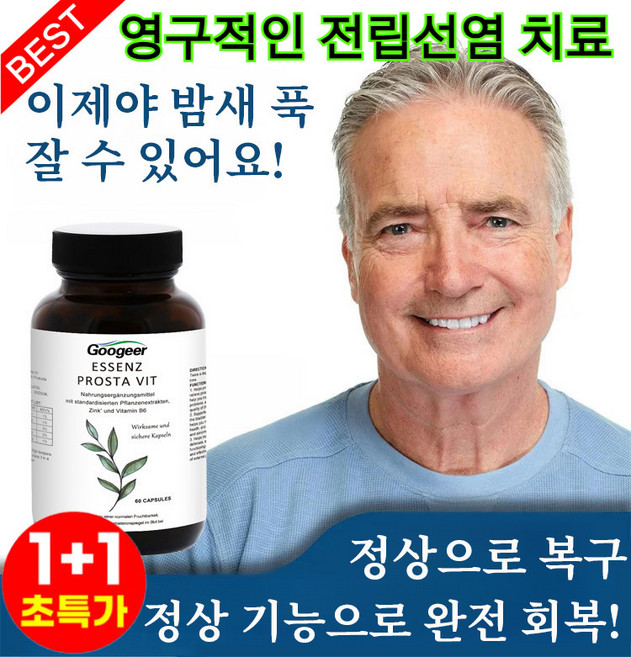 1+1【정상 회복】영구적인 전립선염 치료 남성 건강 캡슐, [1+1] 60캡슐*2