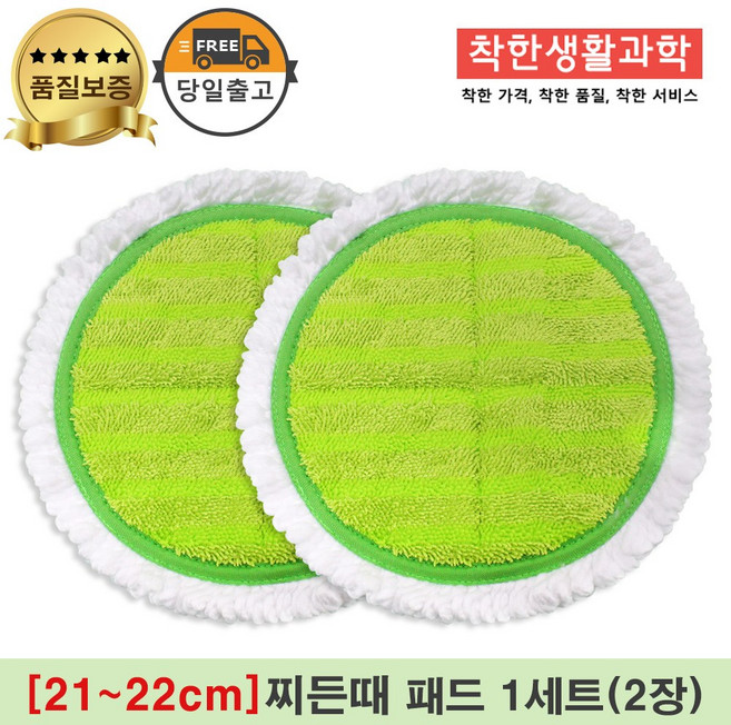 [21~22cm]물걸레청소기 휴스톰 한경희 SK매직 애니스 휴랩 엑타코 공용걸레 극세사패드 세트구성(초록색), 1세트, 찌든때 초록색