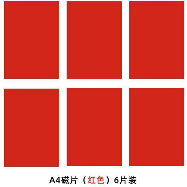 A4彩色磁片 軟磁鐵 磁性橡膠 磁力貼 教學教具, 紅色 6片 ,0.5毫米a4 21*29.9釐米, 1個