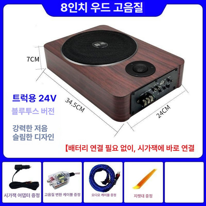 고르미 바닥우퍼 바닥 우퍼 시트 서브 자동차, 듀얼 스피커, 범용, 24V 화물차 전용-블루투스 점화기, 1개
