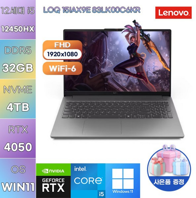레노버 LOQ 15IAX9E 83LK00C6KR i5-12450HX RTX4050 WIN11 설치 고사양 게임용 작업용 노트북, WIN11 Pro, 32GB, 4TB