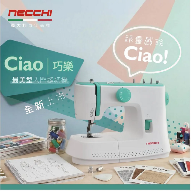 【義大利NECCHI】入門型縫紉機 Ciao M108A, White, Teal