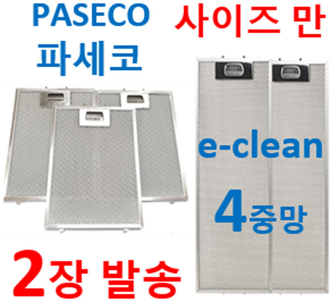 39사이즈에서 2장발송 파세코 전용사이즈만, 1개