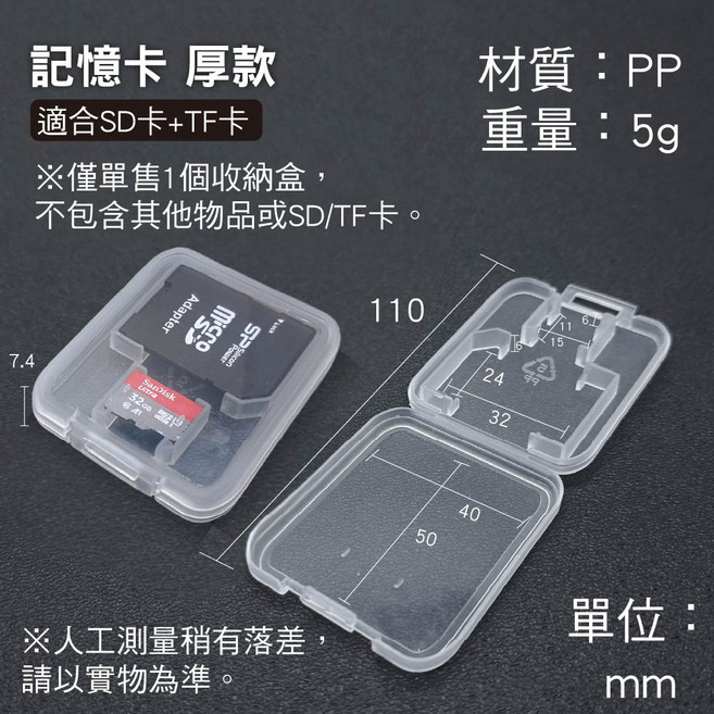 SD/MicroSD/TF記憶卡收納盒 SY-408 防塵保護記憶卡收納盒, 1個, 記憶卡+TF卡 厚款, 32GB