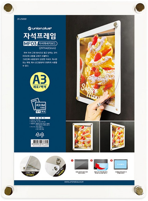 유니온 자석프레임 MF03 A3 세로(백색), 1개