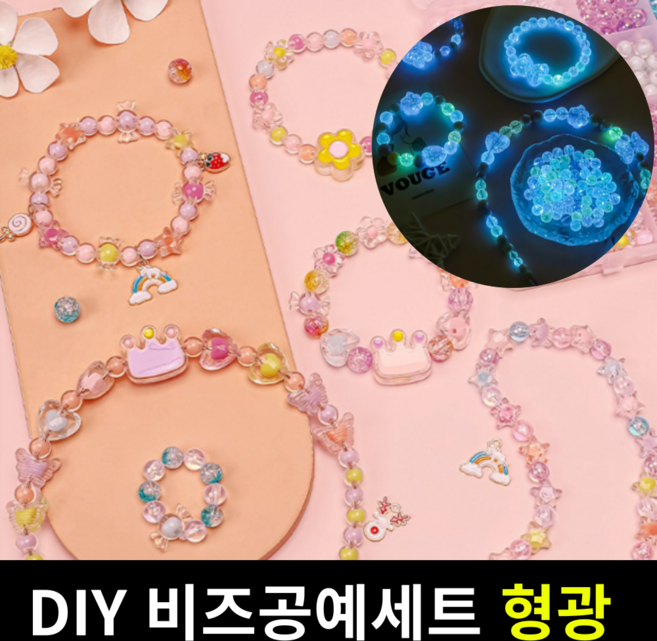 마이제이컴퍼니 구슬 꿰기 악세사리 만들기 키트, 1개, 형광