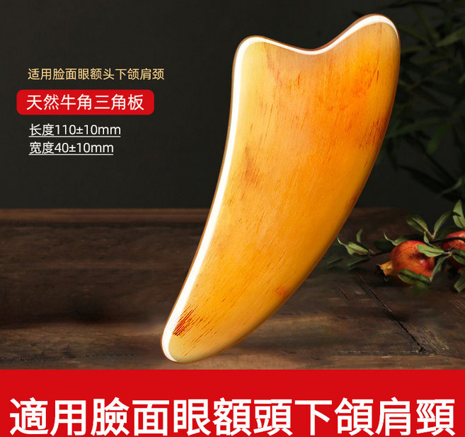 按摩刮痧板 身體按摩 臉部按摩 全身按摩 經絡按摩, 1個, 【角刮痧板】大號三角形, N/A