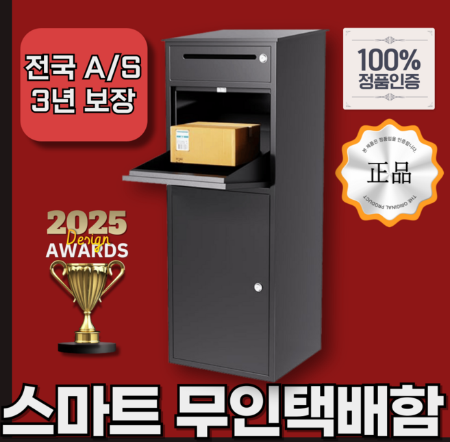 세이프볼트 똑똑한보안기능 무인택배함 대용량 택배보관함 비밀번호락 개인택배함 도난 방지, 번호키