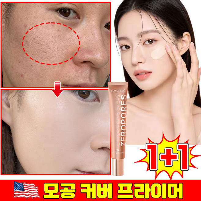 [3초 완벽한 베이스] 모공 프라이머 메이크업 프라이머 메이크업 모공 프라이머 메이크업 베이스 매직 모공 커버 모공지우개 쌩얼크림 좋은 지속력 톤업크림, 2개, 화이트