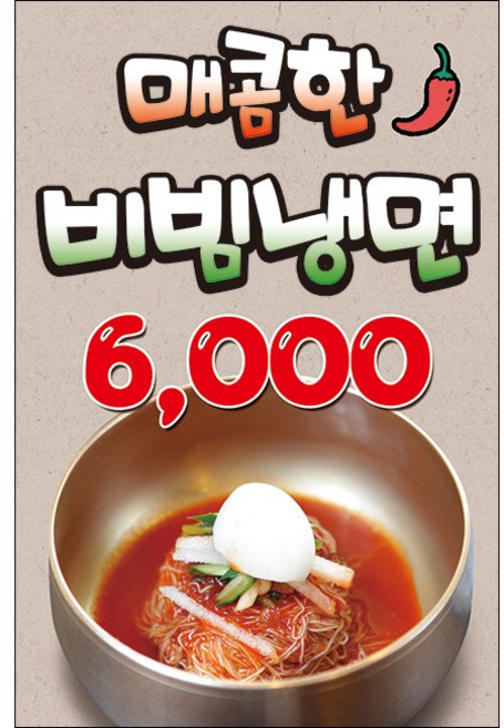 [맑은누리디자인] 미니 음식현수막 043-세로형 70x105cm [주문제작]