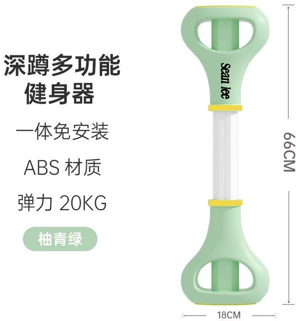 Sean lee 多功能健身器 ABS材質 彈力20KG 柚青綠, 柚青綠（帶阻力）, 深蹲訓練器
