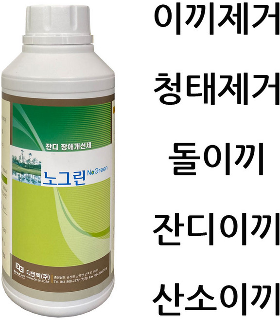 노그린500ml + 전착제200ml 세트2종 잔디 나무 돌 산소 이끼제거 청태제거, 500ml, 1개