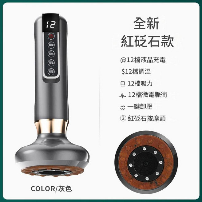 全新 紅砭石款 電動刮痧儀 熱敷拔罐器, 12檔紅砭石灰色, 中文