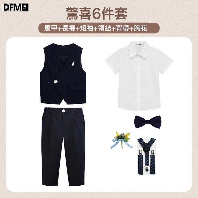 DFMEI 兒童西裝套裝花童週歲生日禮服男童主持鋼琴合唱演出服男孩馬甲套