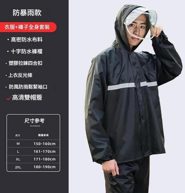 成人防暴雨長款加厚EVA連帽雨衣 男女通用, 通勤神器 黑色透氣分體雨衣 - 反光條夜行 L碼適合身高160 - 170cm, 1個