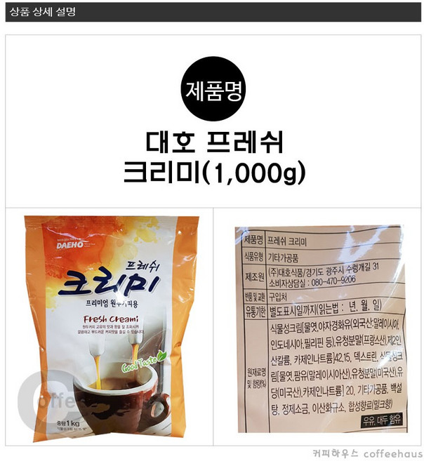 대호크리미 프레쉬크리미 원두머신전용 크림 카페라떼 카푸치노 원두크리머 1kg x 12봉지, 12개
