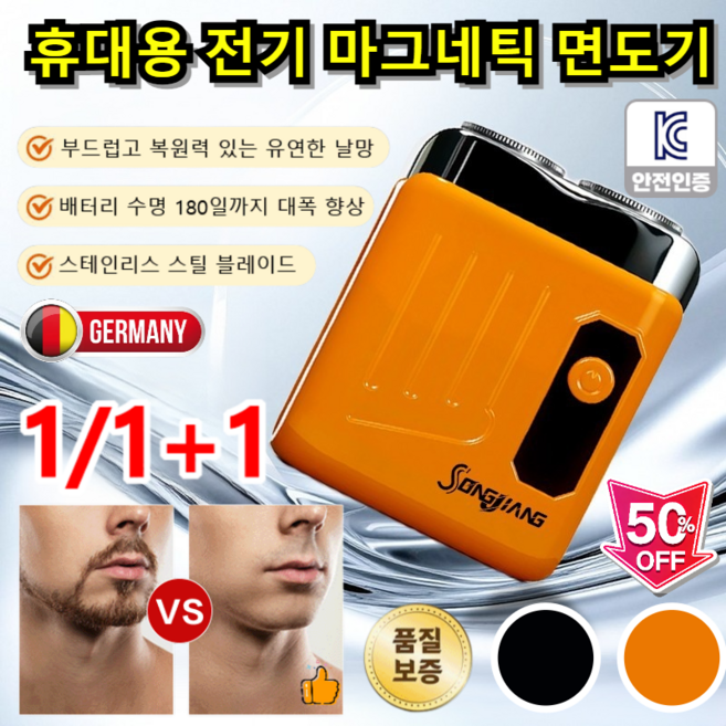 [추석특가]1/1+1휴대용 전기 마그네틱 면도기 메탈릭 마스터 티타늄 코팅 전기면도기 스마트 센서 자동면도기, [1개]블랙
