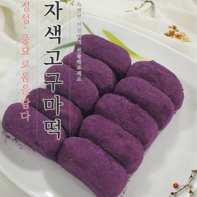 떡통령/자색고구마떡 60g 32입 착한가격 선물용 깔끔포장, 1.92kg, 1박스