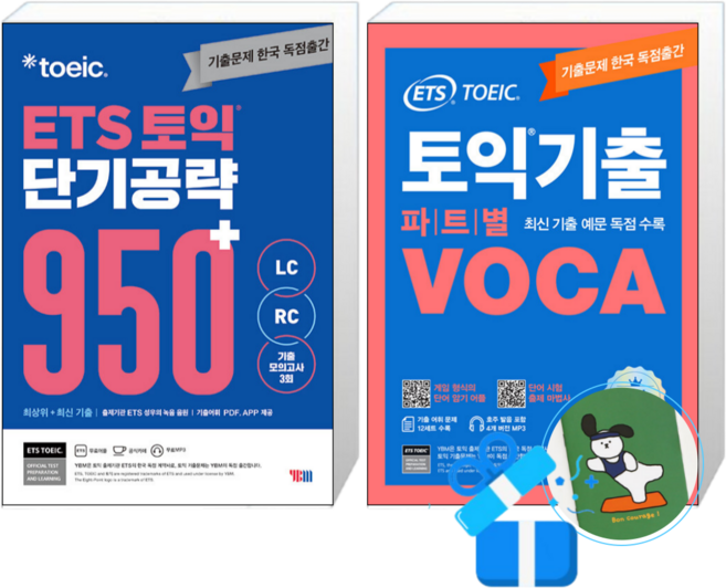 ETS 토익 단기 공략 950+ (LC + RC) + 토익기출 파트별 VOCA 보카 (메모수첩증정)