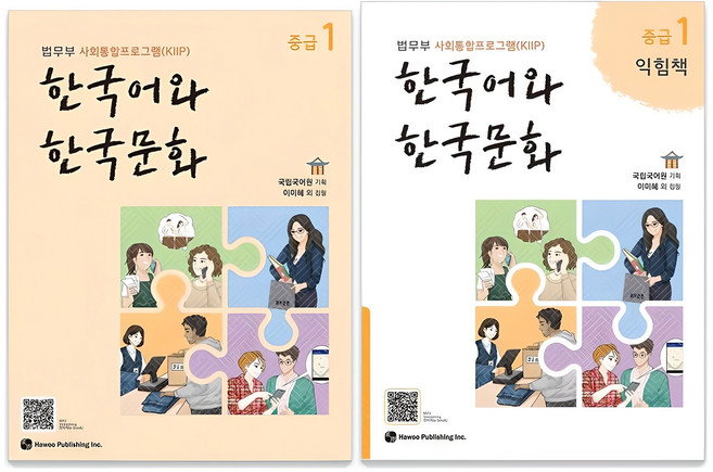 한국어와 한국문화 중급 1+ 익힘책 세트, 중급1, 도서출판 하우
