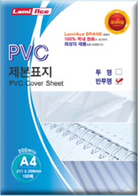 라미에이스 PVC 제본표지 반투명 A4 200mic 100매 1개