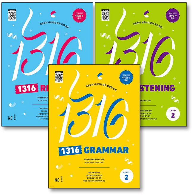 1316 문법 독해 듣기 그래머 리딩 리스닝 Level 2 세트 (전3권) : Grammar Reading Listening, 능률교육, 영어영역