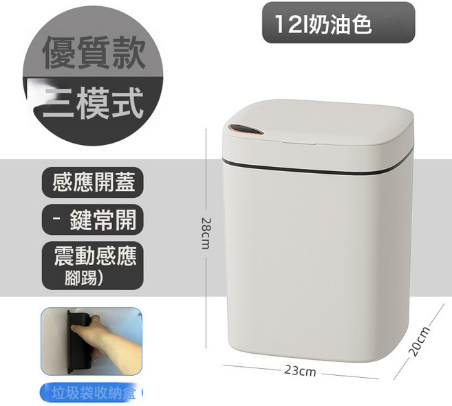 VANLUEE 垃圾桶 衛生間 收納, L8奶白色三模式12L電池款