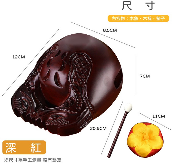 【香樟木製木魚】3.5吋老樟木雕刻木魚 佛教用品 道教法器 打擊樂器, 1個, 深紅(內容物：槌子、坐墊、木魚)老樟木, 深紅