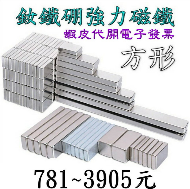方形強力釹鐵硼磁鐵 尺寸15mm-100mm, 150x30x10mm, 1個