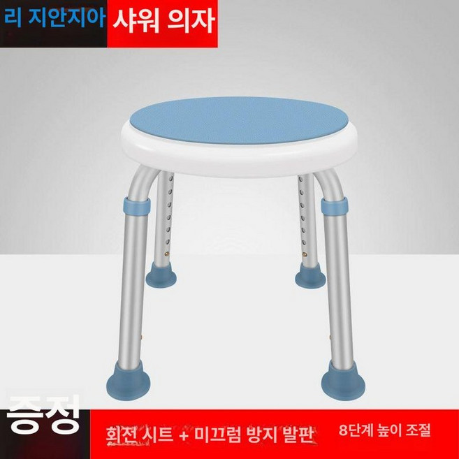 등받이 노인 목욕의자 이동식 욕실의자 재질 노약자, 1개, D.회전 원형 의자
