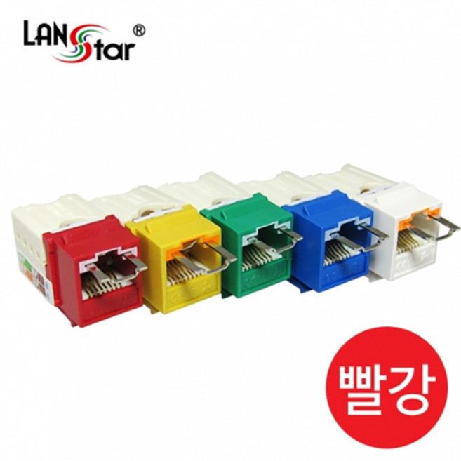 랜스타 CAT.6 LOCK 보안용 키스톤잭 모듈 대만산-색상5종, LS-6KTVMK-U1RD 빨강, 1개
