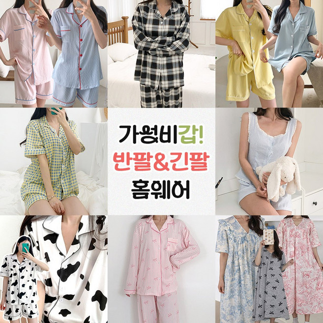 [당일출고/신상추가/최하가] 가성비갑 반팔 긴팔 잠옷 / 파자마 홈웨어 세트 팬츠 원피스 집순이 캐릭터잠옷 뜨왈 캡내장 루즈핏 나시잠옷 숏팬츠