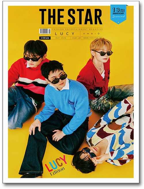 더스타 The Star 5월호 2026 (표지 - 루시)