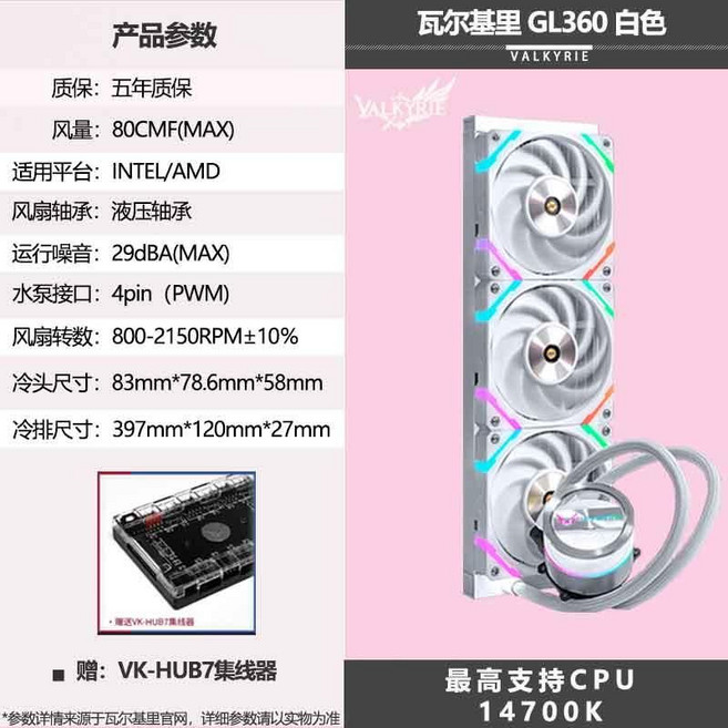 발키리 VALKYRIE A360 A260 ARGB 고효능 수냉 쿨러 CPU, H.화이트발키리GL360공짜허브, 1개