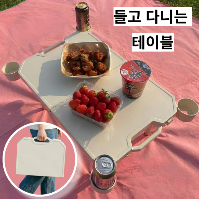 [피크닉 필수템 1위] 라이프풀 좌식 접이식 경량 캠핑 테이블 야외 피크닉 폴딩 미니테이블