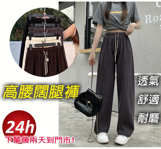 待灣仔 高腰闊腿褲