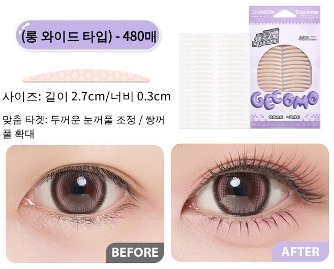 GECOMO 480매 초슬림 스텔스 워터프루프 쌍꺼풀 테이프, 1개, 롱 와이드 타입G2186-3