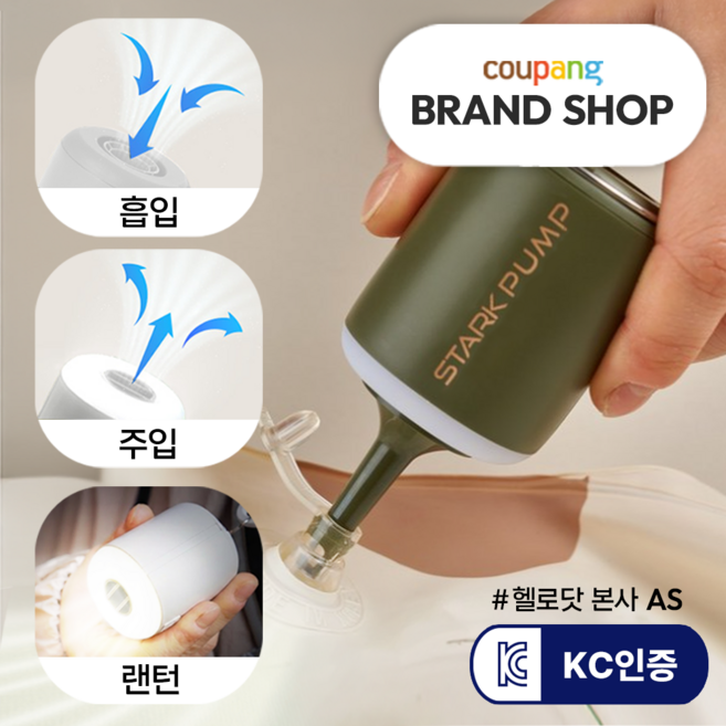 헬로닷 스타크 무선 에어펌프 기타 캠핑 공구, 카키, 1개