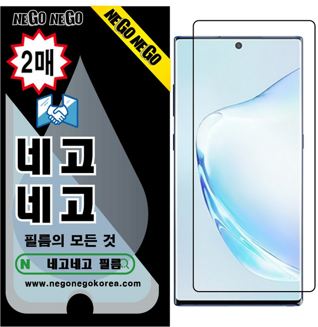 네고네고 휴대폰 지문인식 풀커버 강화유리 액정보호필름 2p, 1세트