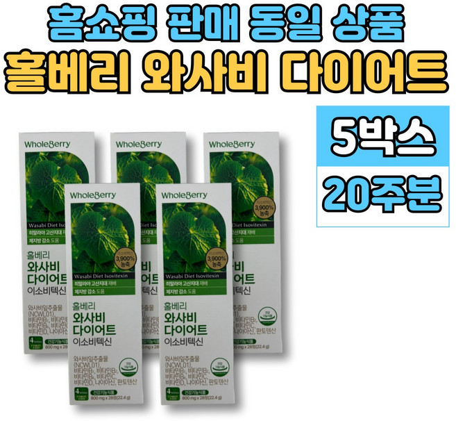 와사비 다이어트 이소비택신 이소비텍신 체지방 감소 도움 다이어트보조제, 28정, 5개