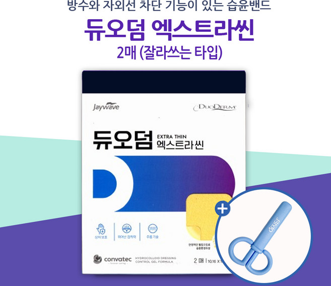 듀오덤 엑스트라씬 2매+가위(습윤밴드 잘라쓰는 타입), 1개