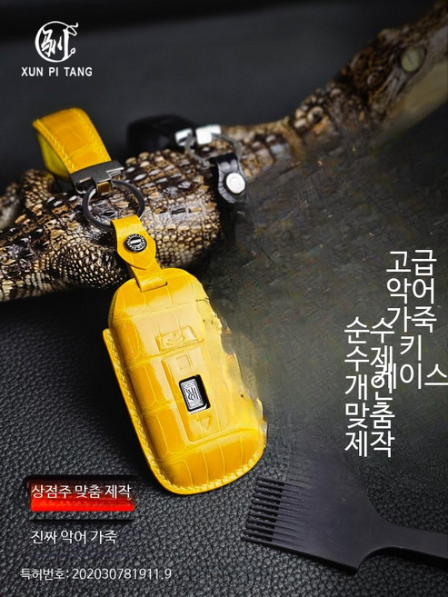 롤스로이스 키케이스 컬리넌 고스트 팬텀 리얼 악어 가죽 수제 키홀더, 단일 모델