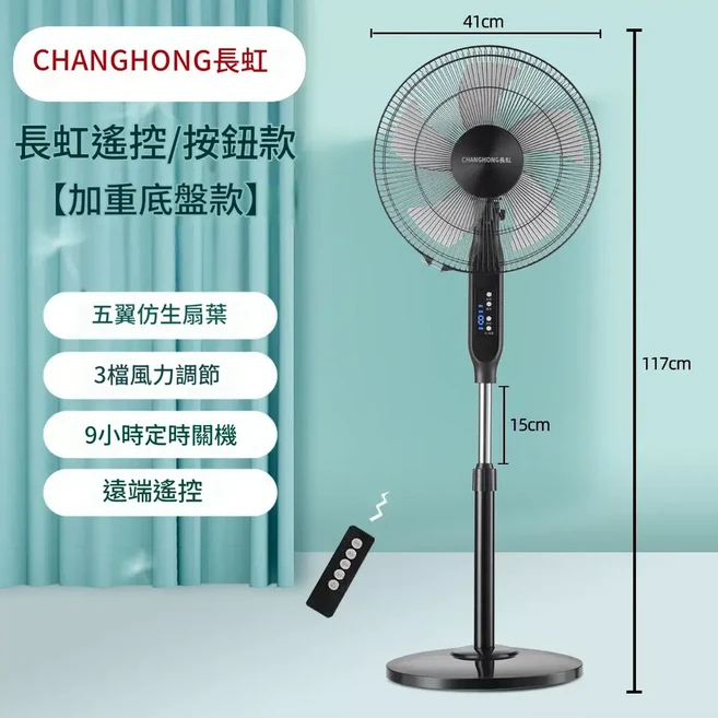 長虹 16吋五葉機械按鈕款落地電風扇 4段風力 60分鐘定時 廣域擺頭 靜音家用, 16英寸五葉遙控款定時 加重底座, 1個
