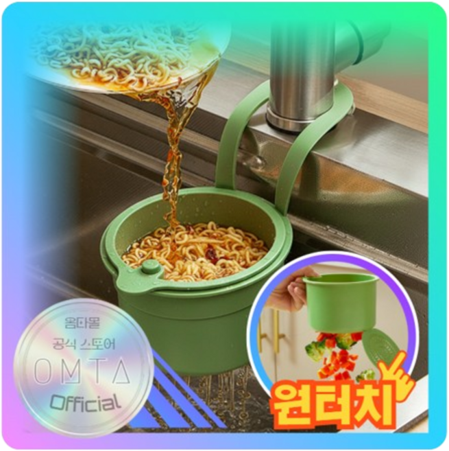 옴타몰 1+1 5세대 원터치 음식물 쓰레기 거름망 물기제거 싱크대 홀더, 2개, 그린